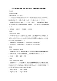 2025年黑龙江省龙东地区中考二模[中考模拟]道德与法治试卷（解析版）