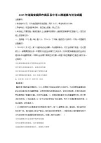 2025年河南省南阳市南召县中考二模[中考模拟]道德与法治试卷（解析版）