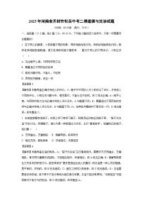 2025年河南省开封市杞县中考二模[中考模拟]道德与法治试卷（解析版）