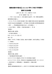 福建省福州市晋安区2024-2025学年八年级下学期期中道德与法治试卷（解析版）