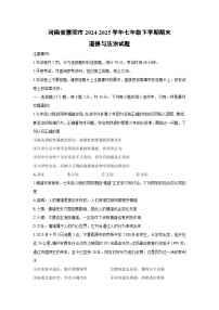 河南省濮阳市2024-2025学年七年级下学期期末道德与法治试卷