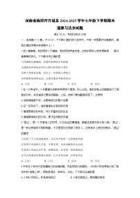 河南省南阳市方城县2024-2025学年七年级下学期期末道德与法治试卷