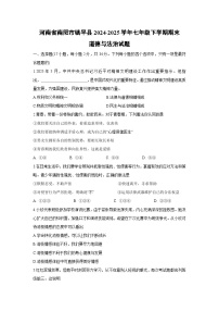 河南省南阳市镇平县2024-2025学年七年级下学期期末道德与法治试卷