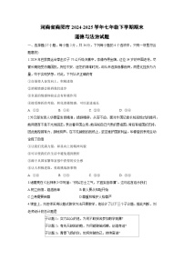 河南省南阳市2024-2025学年七年级下学期期末道德与法治试卷