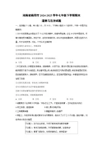 河南省南阳市2024-2025学年七年级下学期期末道德与法治试卷