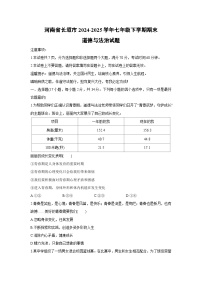 河南省长垣市2024-2025学年七年级下学期期末道德与法治试卷