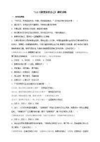 人教版（2024）七年级上册（2024）第一单元 少年有梦第二课 正确认识自我做更好的自己优秀精练