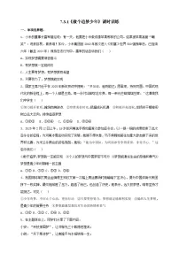 初中政治 (道德与法治)做有梦想的少年优秀精练