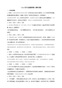 初中政治 (道德与法治)人教版（2024）七年级上册（2024）学习成就梦想精品复习练习题