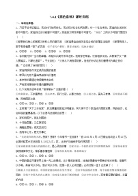 政治 (道德与法治)七年级上册（2024）家的意味精品精练