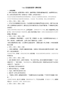 人教版（2024）七年级上册（2024）友谊的真谛优秀测试题