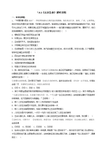 初中政治 (道德与法治)人教版（2024）七年级上册（2024）认识生命精品练习