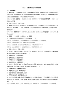 政治 (道德与法治)七年级上册（2024）滋养心灵精品综合训练题