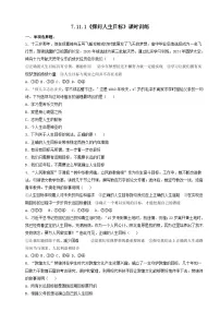 初中政治 (道德与法治)人教版（2024）七年级上册（2024）探问人生目标优秀随堂练习题