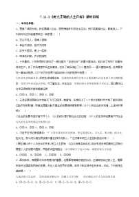 初中政治 (道德与法治)人教版（2024）七年级上册（2024）树立正确的人生目标优秀复习练习题