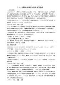 人教版（2024）第四单元 追求美好人生第十二课 端正人生态度正确对待顺境和逆境优秀同步训练题