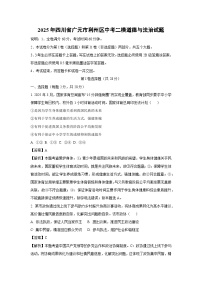 2025年四川省广元市利州区中考二模道德与法治试卷（解析版）