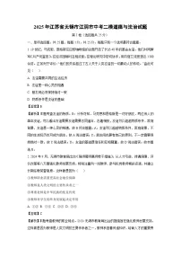 2025年江苏省无锡市江阴市中考二模道德与法治试卷（解析版）