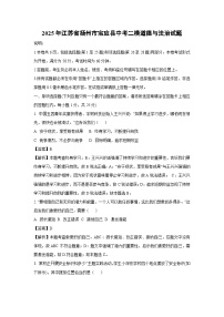 2025年江苏省扬州市宝应县中考二模道德与法治试卷(解析版)