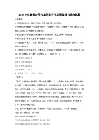 2025年安徽省蚌埠市五河县中考三模道德与法治试卷（解析版）