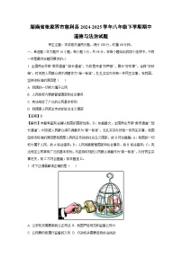 湖南省张家界市慈利县2024-2025学年八年级下学期期中道德与法治试卷（解析版）