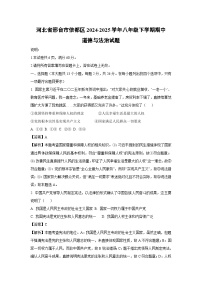 河北省邢台市信都区2024-2025学年八年级下学期期中道德与法治试卷（解析版）