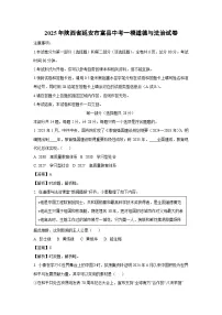 2025年陕西省延安市富县中考一模道德与法治试卷（解析版）