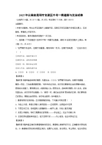 2025年云南省昆明市官渡区中考一模道德与法治试卷（解析版）