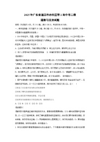 2025年广东省湛江市赤坎区等2地中考二模道德与法治试卷（解析版）