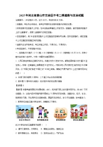 2025年河北省唐山市古冶区中考二模道德与法治试卷（解析版）