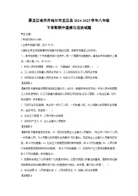 黑龙江省齐齐哈尔市龙江县2024-2025学年八年级下学期期中道德与法治试卷（解析版）