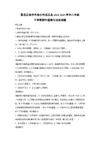 黑龙江省齐齐哈尔市龙江县2024-2025学年八年级下学期期中道德与法治试卷（解析版）