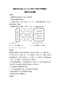 重庆市合川区2024-2025学年八年级下学期期中道德与法治试卷（解析版）