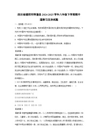 四川省绵阳市梓潼县2024-2025学年八年级下学期期中道德与法治试卷（解析版）