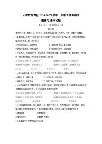 天津市西青区2024-2025学年七年级下学期期末道德与法治试卷