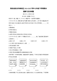 陕西省西安市碑林区2024-2025学年七年级下学期期末道德与法治试卷