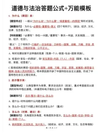 中考道德与法治答题公式+万能模板学案