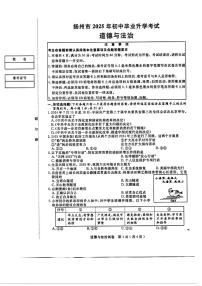 2025年江苏省扬州市中考道德与法治试题含标答