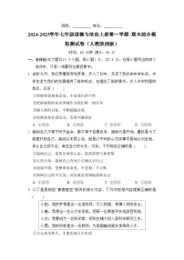2024-2025学年七年级道德与法治上册第一学期 期末综合模拟测试卷（人教陕西版）
