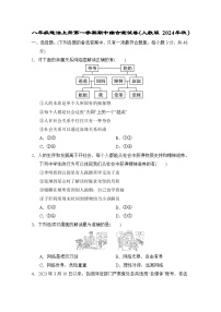 八年级道法上册第一学期期中综合测试卷（人教版 2024年秋）
