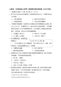 人教版 八年级道法上册第一学期期中综合测试卷（2024年秋）
