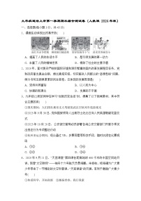 九年级道法上册第一学期期末综合测试卷（人教版 24年秋）