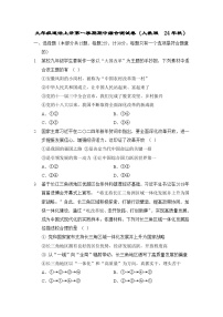 九年级道法上册第一学期期中综合测试卷（人教版  24年秋）