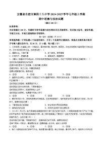 【7道期中】安徽省合肥市第四十八中学2024-2025学年七年级上学期期中道德与法治试题（含解析）