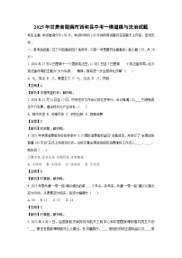 2025年甘肃省陇南市西和县中考一模[中考模拟]道德与法治试卷（解析版）