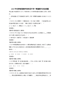 2025年甘肃省陇南市西和县中考一模[中考模拟]道德与法治试卷（解析版）