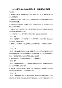 2025年浙江省舟山市定海区中考一模[中考模拟]道德与法治试卷（解析版）