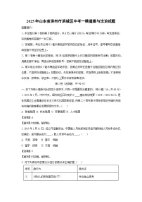 2025年山东省滨州市滨城区中考一模[中考模拟]道德与法治试卷（解析版）