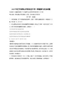 2025年辽宁省鞍山市铁东区中考一模[中考模拟]道德与法治试卷（解析版）