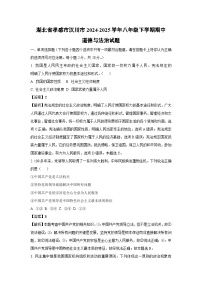 湖北省孝感市汉川市2024-2025学年八年级下学期期中道德与法治试卷（解析版）